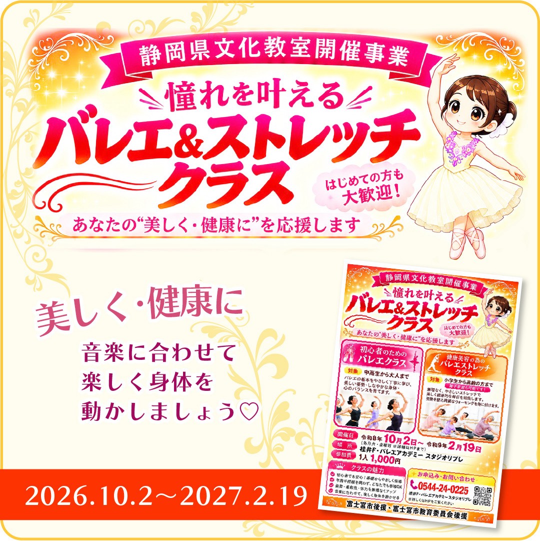「静岡県文化教室開催事業」が10月2日スタートします