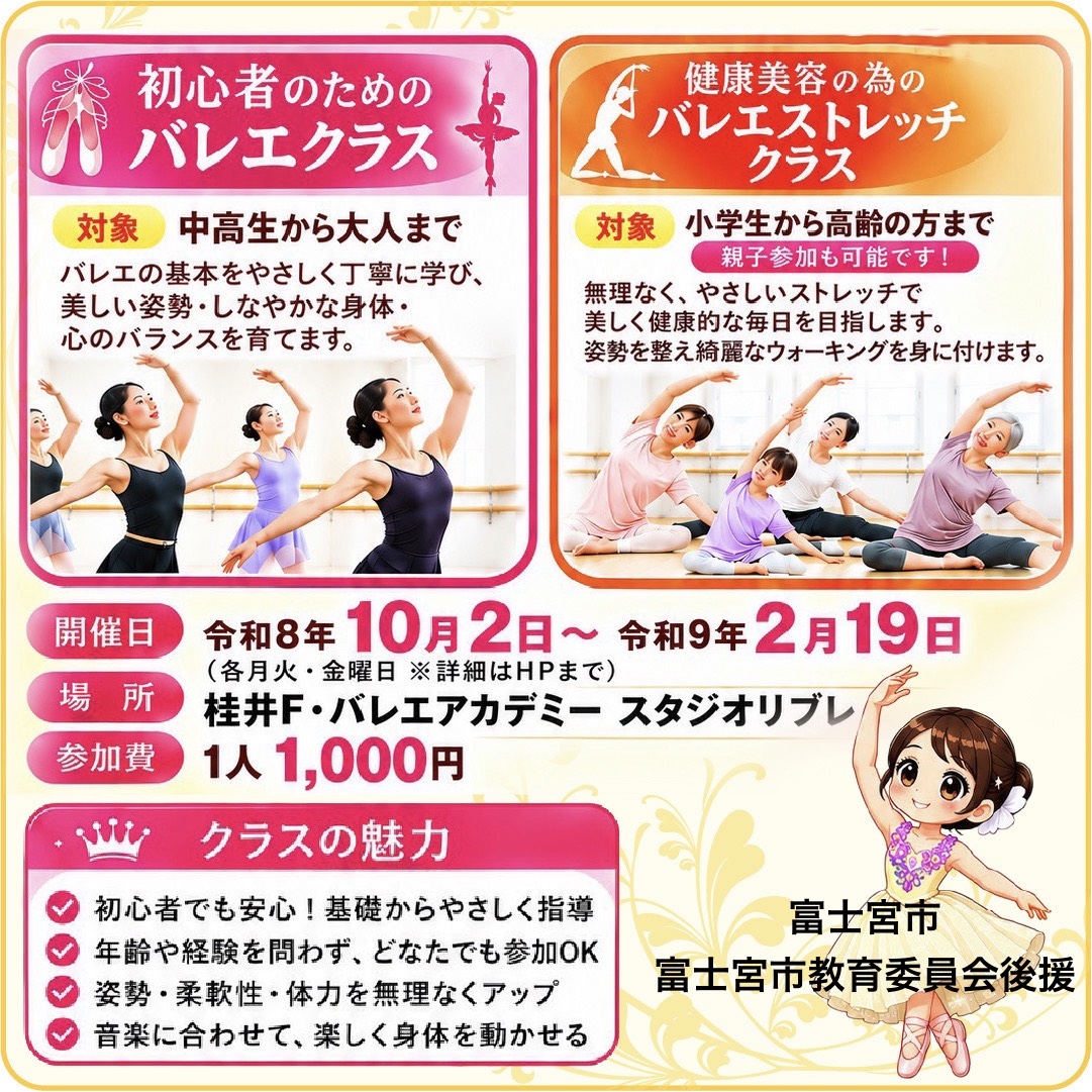 「静岡県文化教室開催事業」が10月2日スタートします